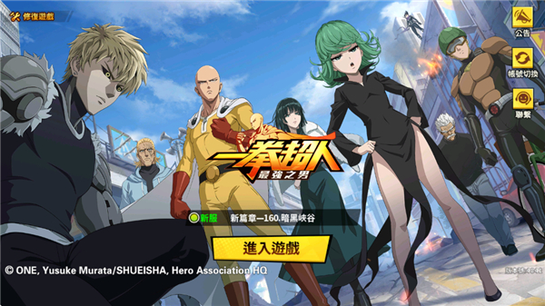 一拳超人最强之男