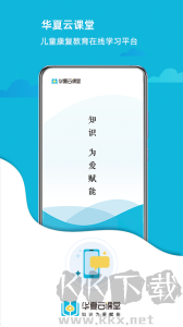 华夏云课堂