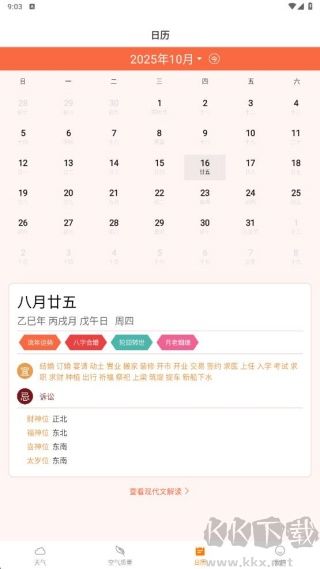 云霄天气