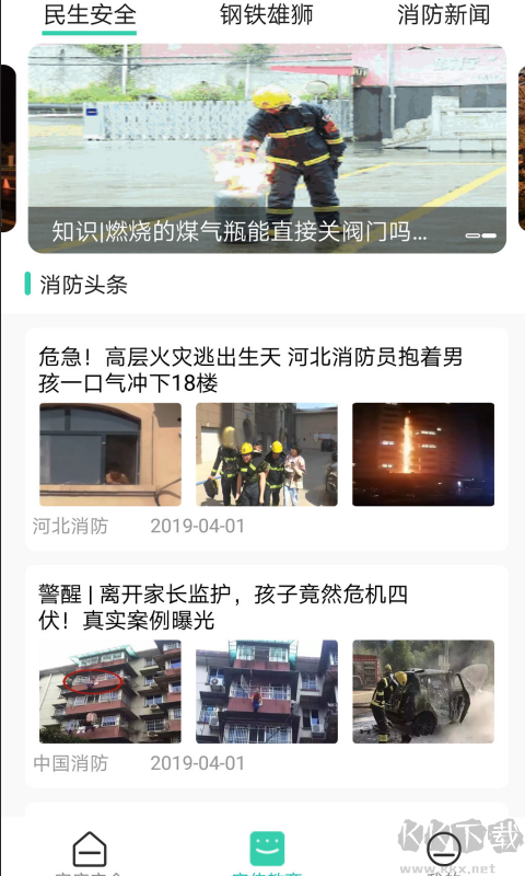全民消防