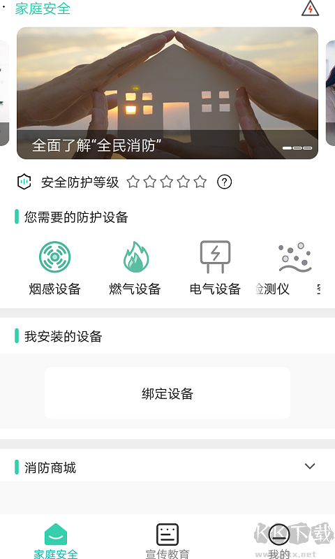 全民消防