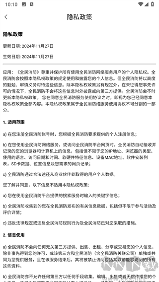 全民消防