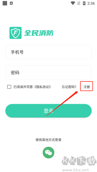 全民消防