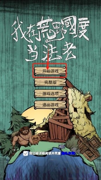 我在荒野国度当法老