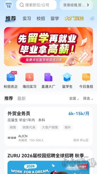 实习僧