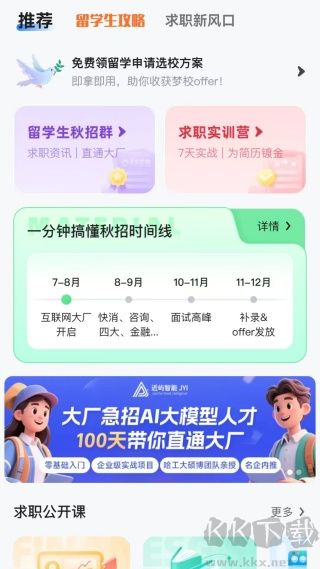 实习僧