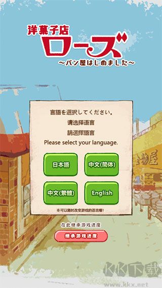 洋果子店rose2