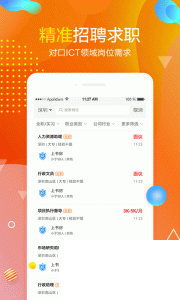 职前通app