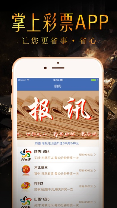 全民彩票软件官方版