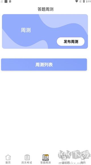 卓育云教师端