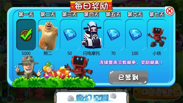 熊出没奇幻空间