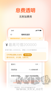 榕树贷款app