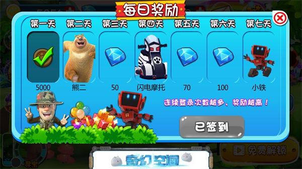 熊出没奇幻空间