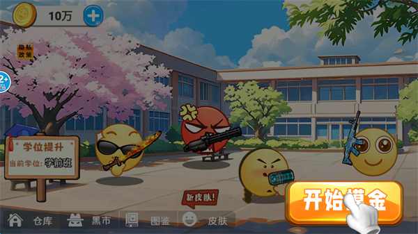 校园摸金跑跑
