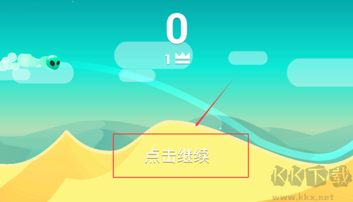 沙丘跳球