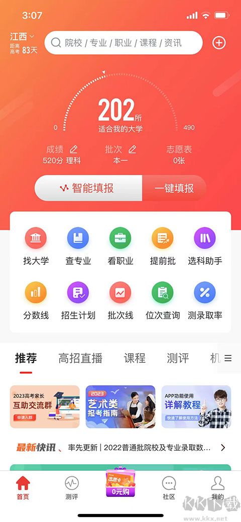 优志愿