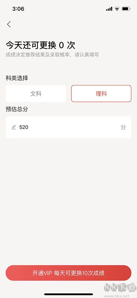 优志愿