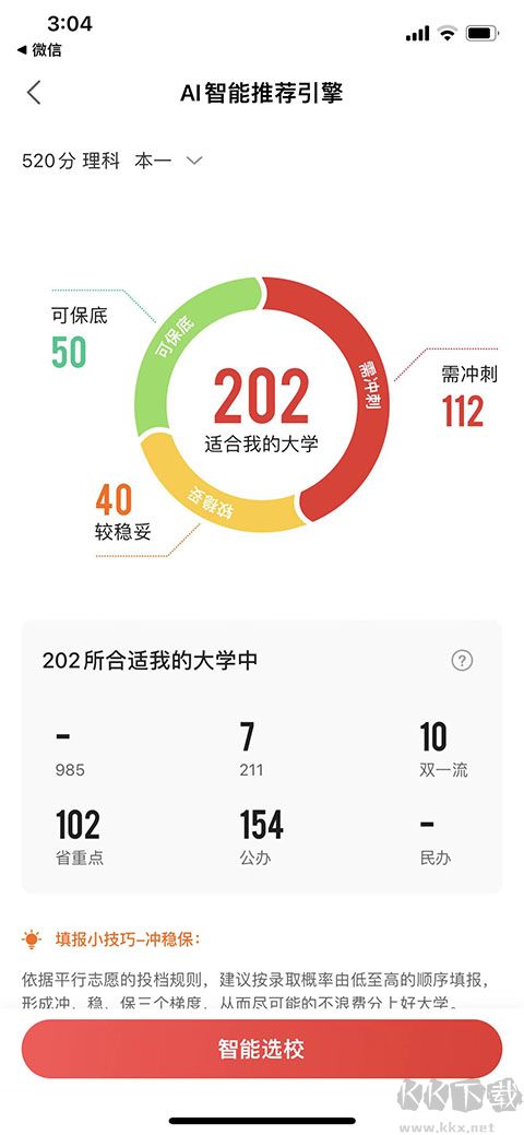 优志愿