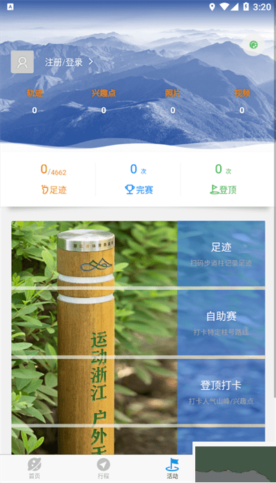 环浙步道