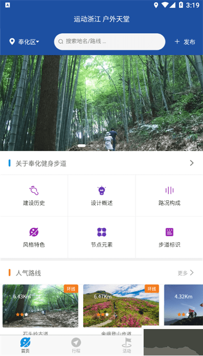 环浙步道