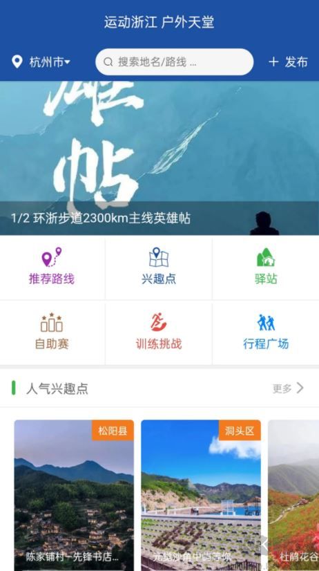环浙步道