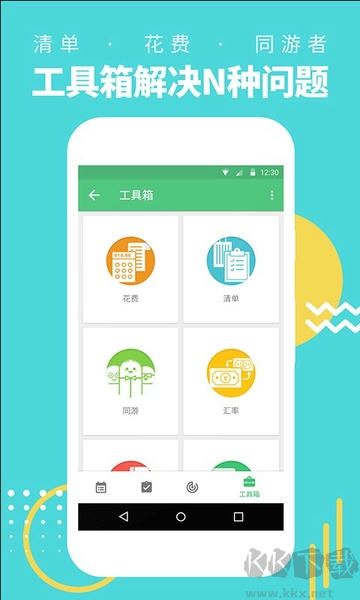 穷游行程助手