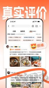 大众点评商家版