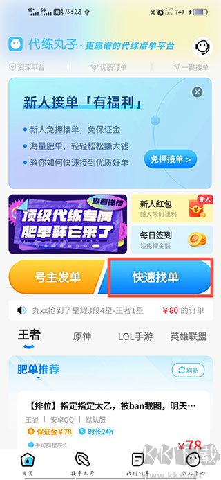 代练丸子
