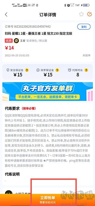 代练丸子