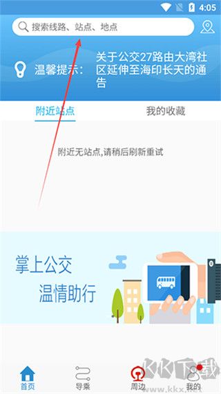 青岛新区公交查询