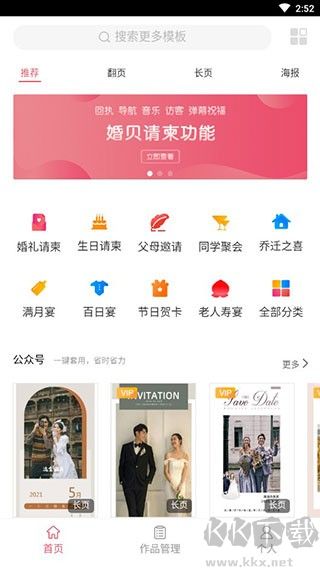 婚贝请柬