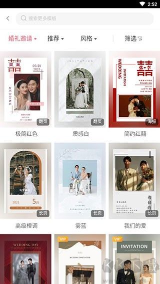 婚贝请柬