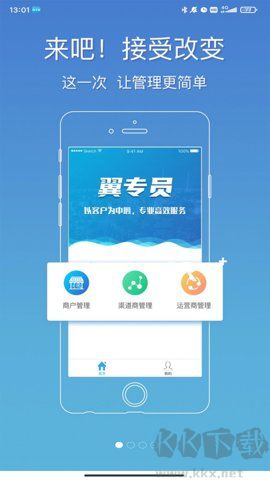 翼专员