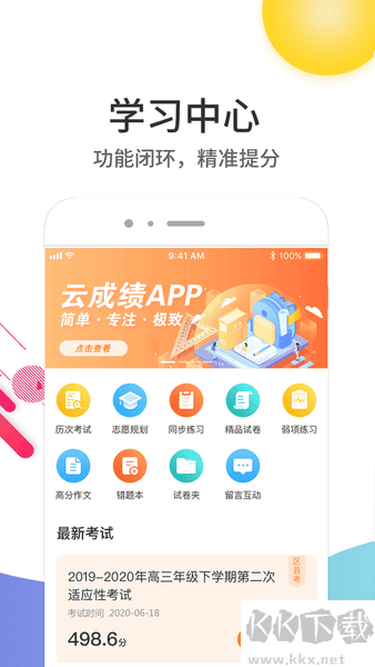 云成绩
