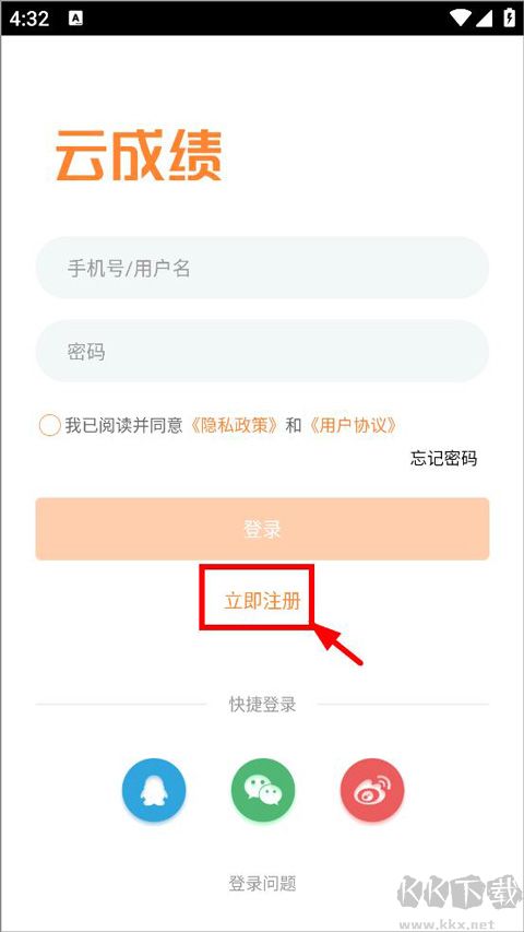 云成绩
