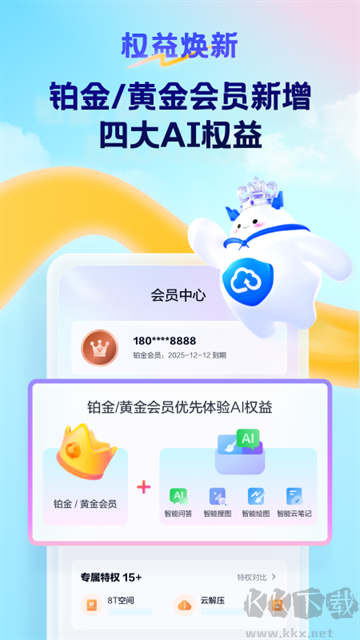 天翼云盘app最新版