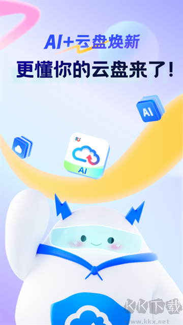 天翼云盘app最新版