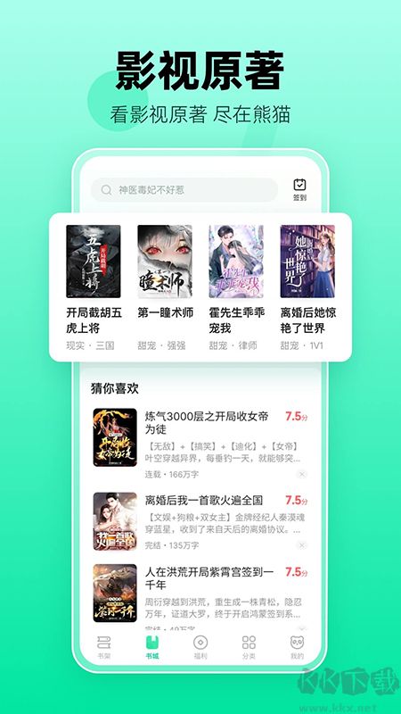 熊猫脑洞小说