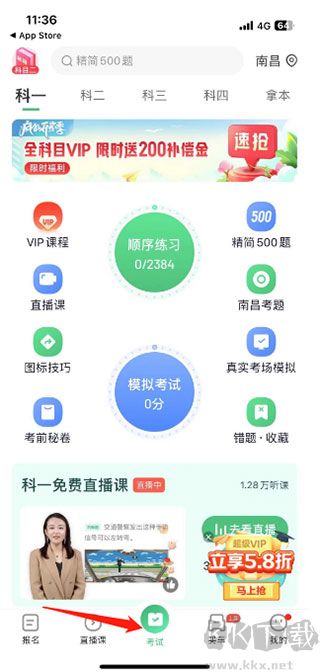 驾校一点通