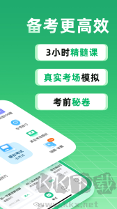 驾校一点通