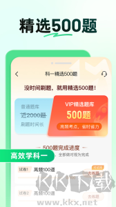 驾校一点通