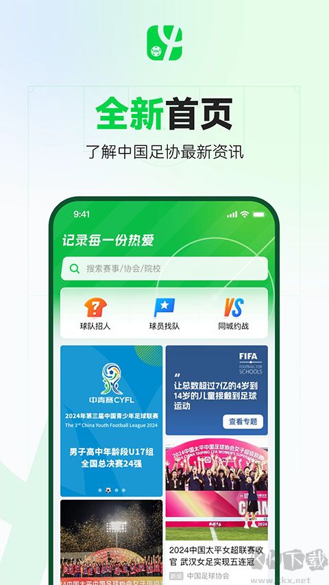 足球中国