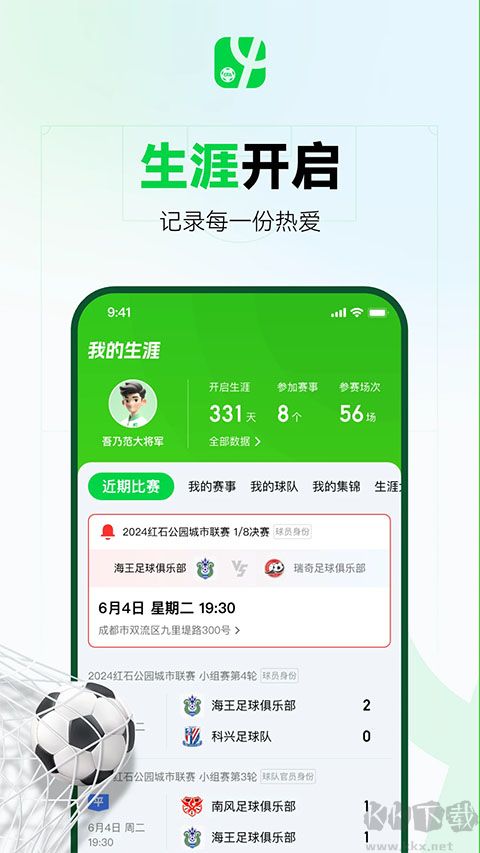 足球中国