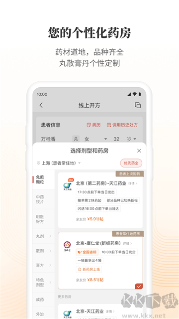 大家中医app