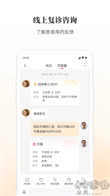 大家中医app