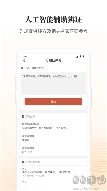 大家中医app