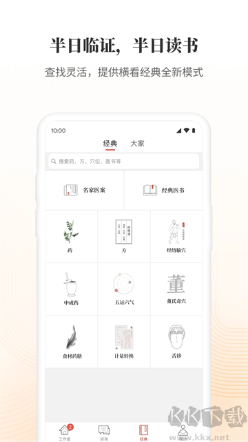 大家中医app