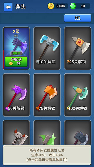 我的斧头会变长