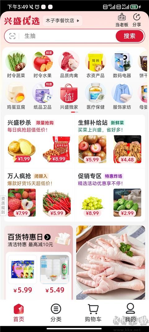兴盛优选