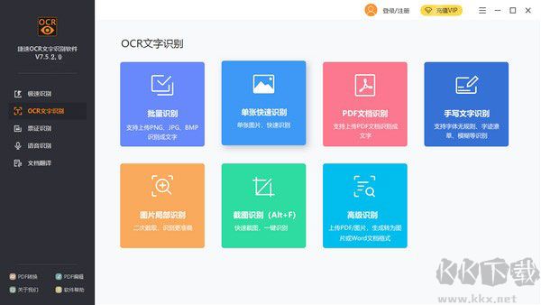 捷速OCR文字识别